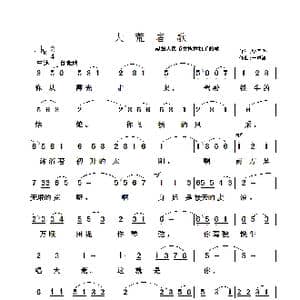 大荒者歌_歌曲简谱_词曲:毕国华 于凤瀛