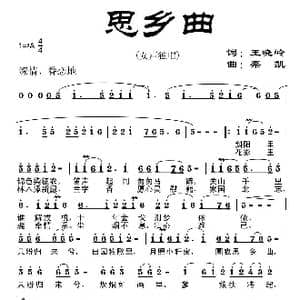 思乡曲_歌曲简谱_词曲:王晓岭 栾凯