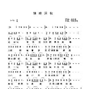 情殇深秋_歌曲简谱_词曲:席国荣 快乐好歌