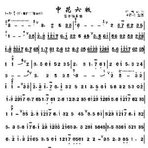 中花六板_歌曲简谱_词曲: 江南丝竹 陆春龄整理