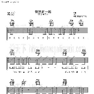 依然在一起 吉他谱 马天宇