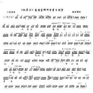 红羊洞 为国家哪何曾半日闲空_歌谱投稿