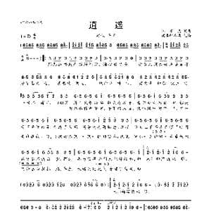 逍遥_歌曲简谱_词曲:汪苏泷 汪苏泷