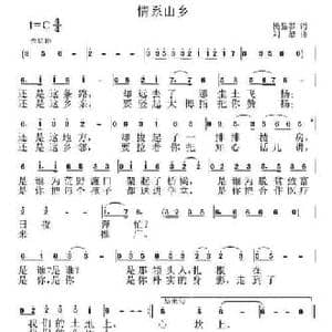 情系山乡_民歌简谱_词曲:杨显群 刘恕