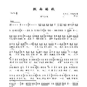 飘雨的秋_歌曲简谱_词曲:刘文金 刘艳梅 王帅