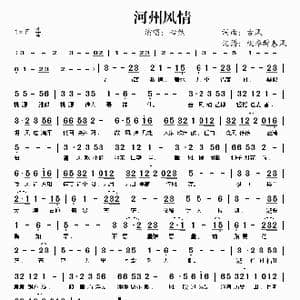 河州风情_歌谱投稿