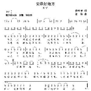 安泽好地方_歌曲简谱_词曲:杨叶青 谢伟