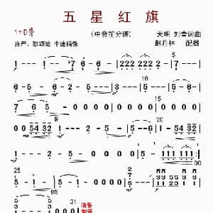 五星红旗_歌曲简谱_词曲: 赵丹林配器