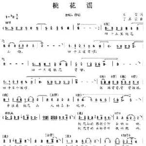 桃花谣_民歌简谱_词曲:王莹 丁其安