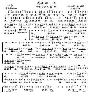 感谢这一天_歌谱投稿_词曲:易茗 雷蕾