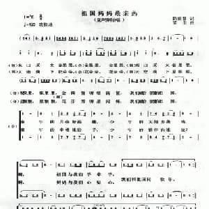 祖国妈妈最亲热_儿歌乐谱_词曲:陈世慧 梁明