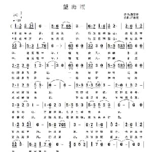 望海潮_通俗唱法乐谱_词曲:张文华 江南雨