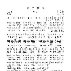 携谁笑傲_歌曲简谱_词曲:冥凰 魅子