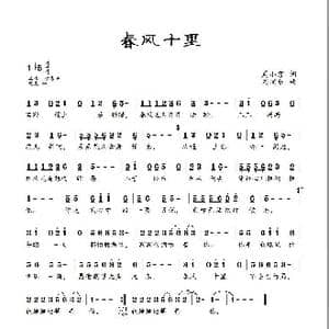 春风十里_歌曲简谱_词曲:周小容 刘顶柱