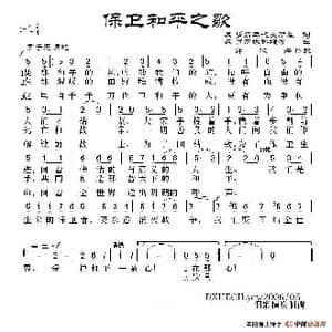 苏 保卫和平之歌_歌谱投稿_词曲: 苏 多尔马托夫斯基 苏 肖斯塔科维奇曲 郭沫若译配