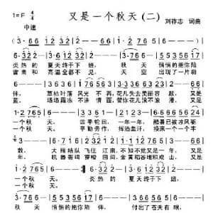 又是一个秋天_歌曲简谱_词曲:刘祚志 刘祚志