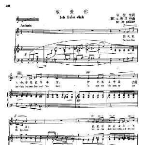 声乐教学曲库4 72我爱你 挪威 _外国歌谱_词曲:安徒生 E 格里格