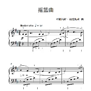 摇篮曲 钢琴谱 约翰内斯 勃拉姆斯