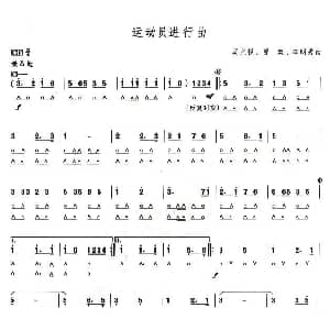 口琴谱 | 考级七级曲目 运动员进行曲