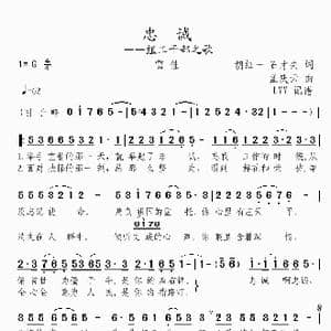 忠诚 组工干部之歌_歌曲简谱_词曲:胡红一 石才夫 孟庆云
