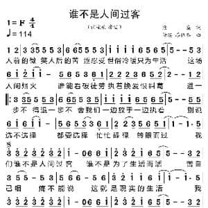 谁不是人间过客_歌曲简谱_词曲:沧桑 婧琪 廖伟鉴