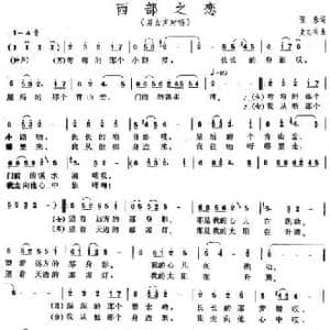 西部之恋_民歌简谱_词曲:张乐 史志有
