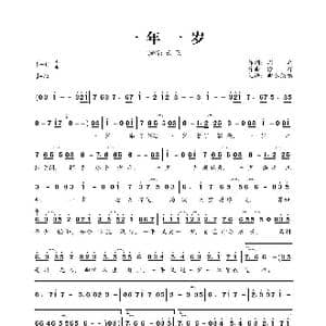 一年一岁_歌曲简谱_词曲:周兵 徐辉