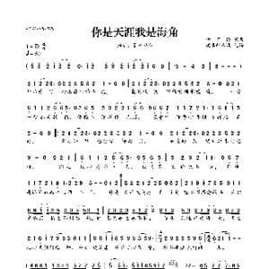 你是天涯我是海角_歌曲简谱_词曲:钟不悔 钟不悔