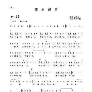 庄生鼓盆_歌曲简谱_词曲: 明 冯梦龙词 吴来亭曲