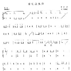 古筝谱 | 劳动最光荣 阎俐移植版 黄准