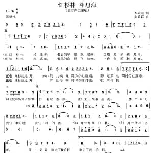 红杉林,相思海_合唱歌谱_词曲:邓永旺 刘普群