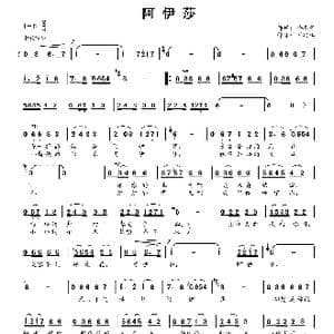 阿伊莎_歌曲简谱_词曲:许冬子 刘兴洪
