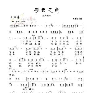 彩云之南_歌曲简谱_词曲:何沐阳 何沐阳