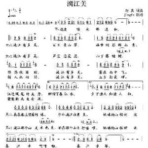 漓江美_民歌简谱_词曲:赵真 赵真