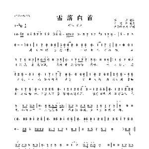 雪落白首_歌曲简谱_词曲:冥凰 李建衡