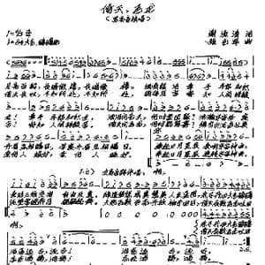 倚天,飞龙_歌谱投稿_词曲:谢淑清 张艺军