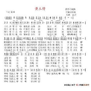 黄土情_歌谱投稿_词曲:茜草心 茜草心