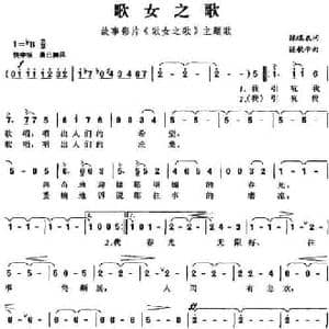 歌女之歌_民歌简谱_词曲:陈蝶衣 陈歌辛