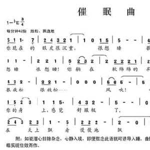 催眠曲_民歌简谱_词曲:佚名 陈桂初