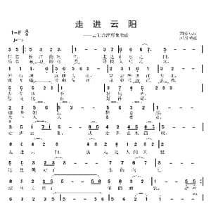 走进云阳_歌曲简谱_词曲:刘爱斌 邱彦鸿