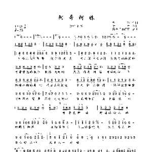 阿哥阿妹_歌曲简谱_词曲:谢军 谢军
