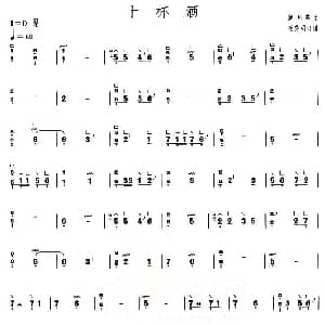 古筝谱 | 十杯酒 上海筝会 考级一级曲目