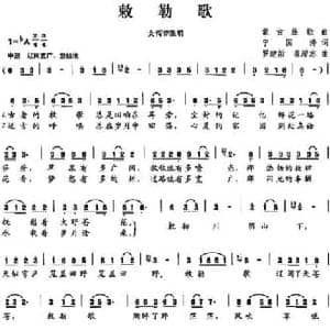 敕勒歌_民歌简谱_词曲:宁国涛 罗建新