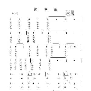 四季歌_歌曲简谱_词曲:贾文华 李晶华