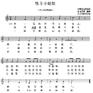 牧羊小姑娘 捷克 _外国歌谱