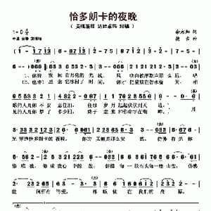 恰多朗卡的夜晚_歌曲简谱_词曲:余启翔 德吉