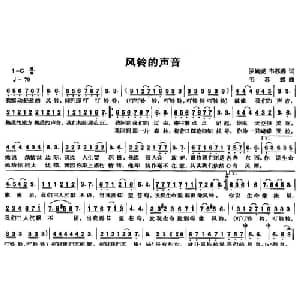风铃的声音_通俗唱法乐谱