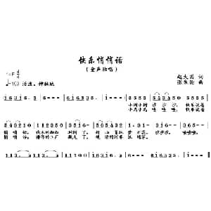 快乐悄悄话_儿歌乐谱_词曲:赵大国 张朱论