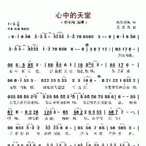 心中的天堂_歌谱投稿_词曲:佚忆剑虹 吴宏维