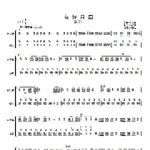 花好月圆 主旋律与扬琴分谱 _歌曲简谱_词曲: 黄贻钧曲 彭修文改编